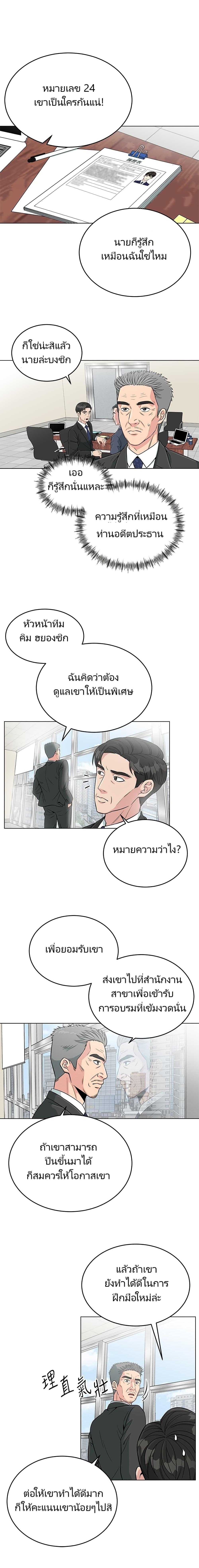Reincarnated as a New Employee ตอนที่ 2 7