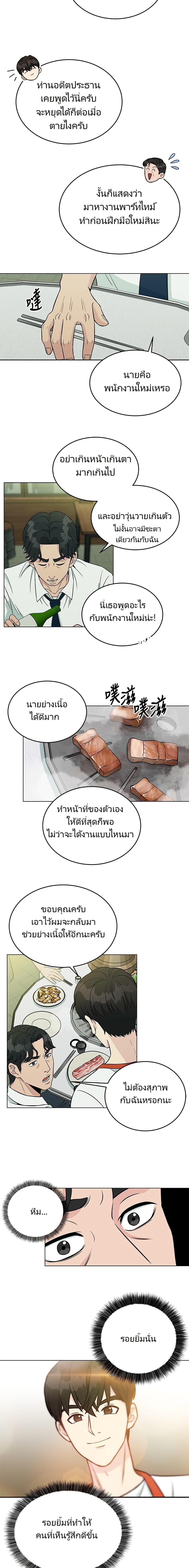 Reincarnated as a New Employee ตอนที่ 2 12
