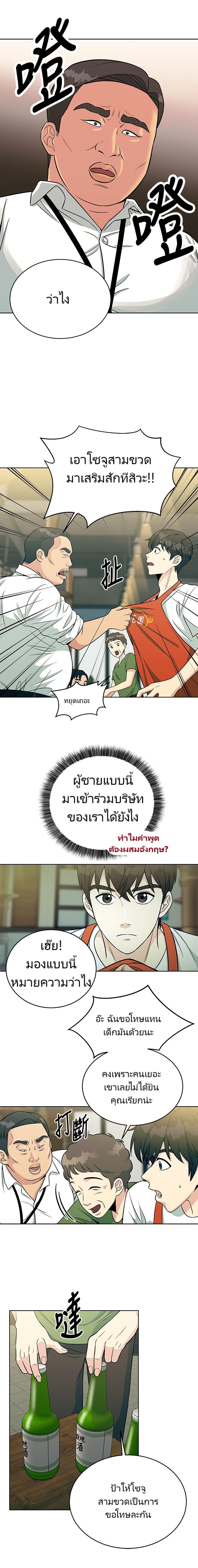 Reincarnated as a New Employee ตอนที่ 3 2