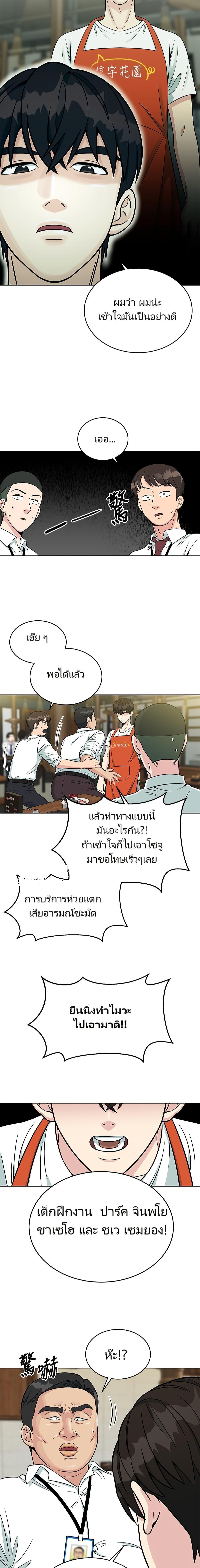 Reincarnated as a New Employee ตอนที่ 3 6