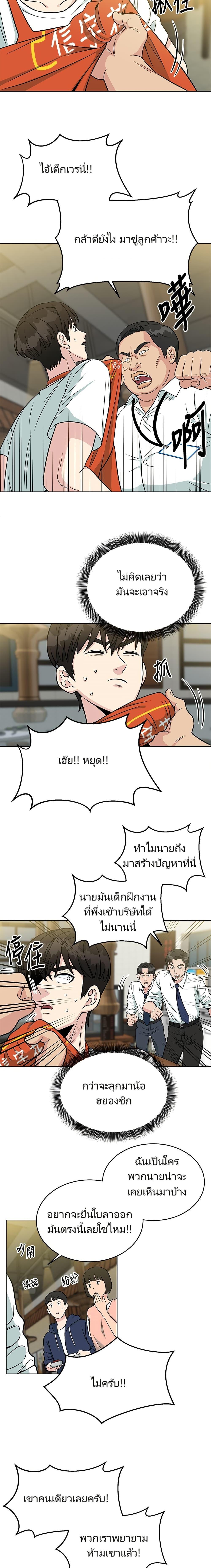 Reincarnated as a New Employee ตอนที่ 3 8