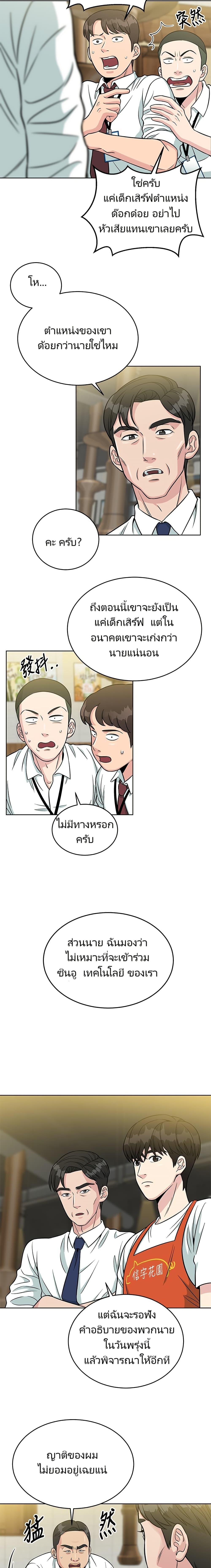 Reincarnated as a New Employee ตอนที่ 3 9