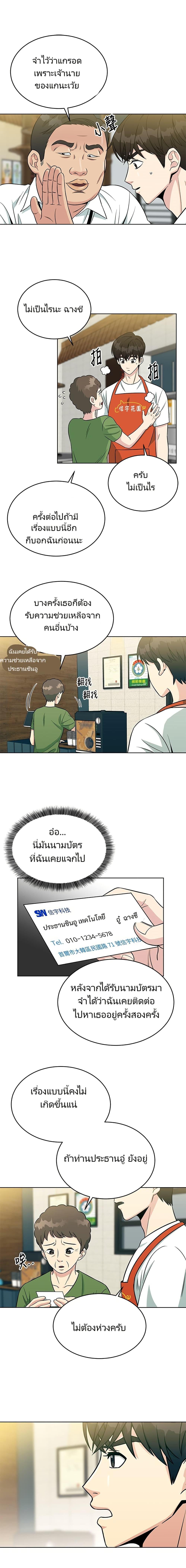 Reincarnated as a New Employee ตอนที่ 3 3