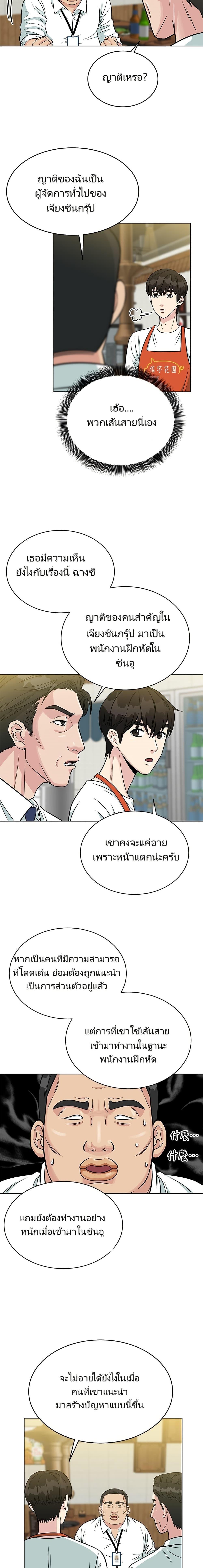 Reincarnated as a New Employee ตอนที่ 3 10