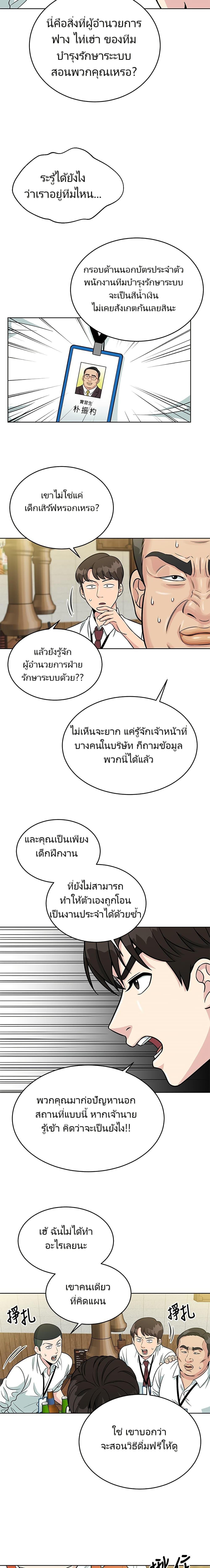 Reincarnated as a New Employee ตอนที่ 3 7