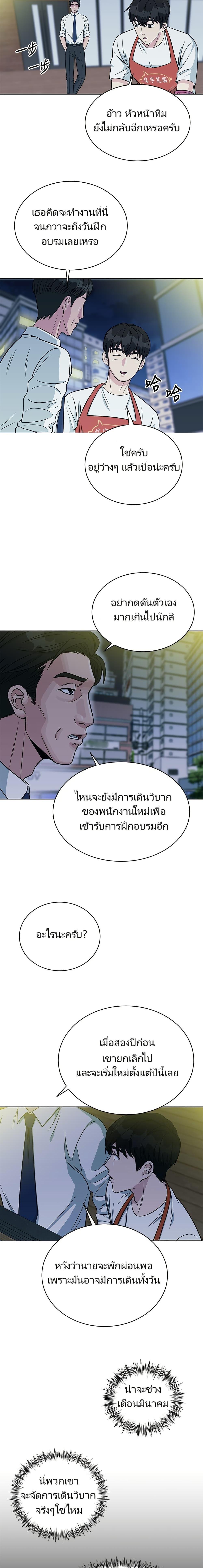 Reincarnated as a New Employee ตอนที่ 3 12