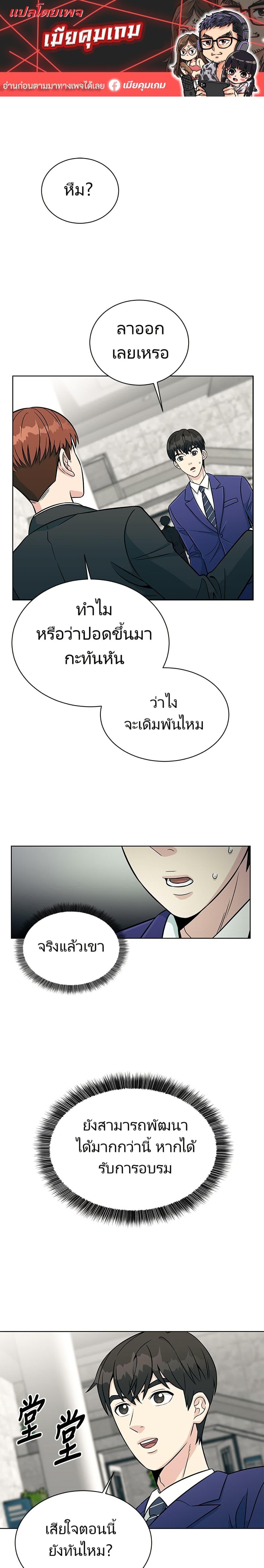 Reincarnated as a New Employee ตอนที่ 4 1