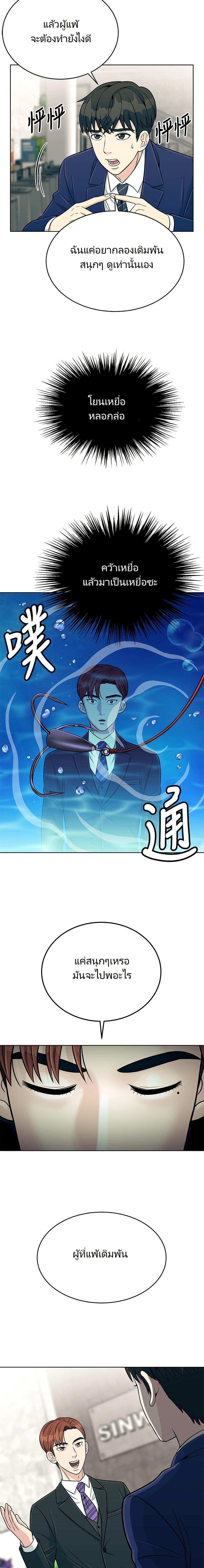Reincarnated as a New Employee ตอนที่ 3 23