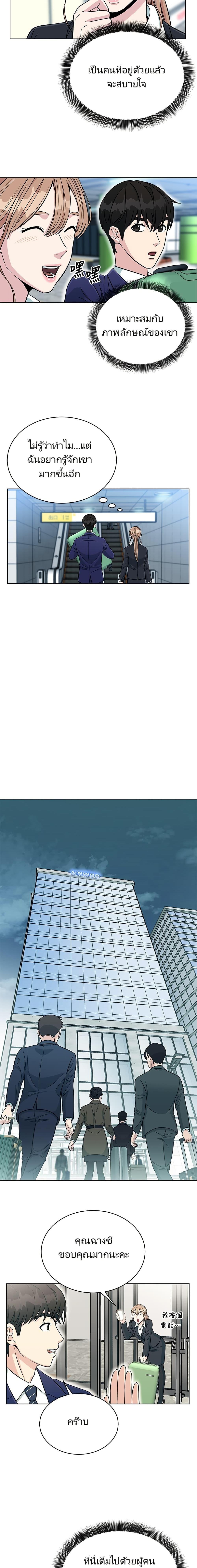 Reincarnated as a New Employee ตอนที่ 3 17