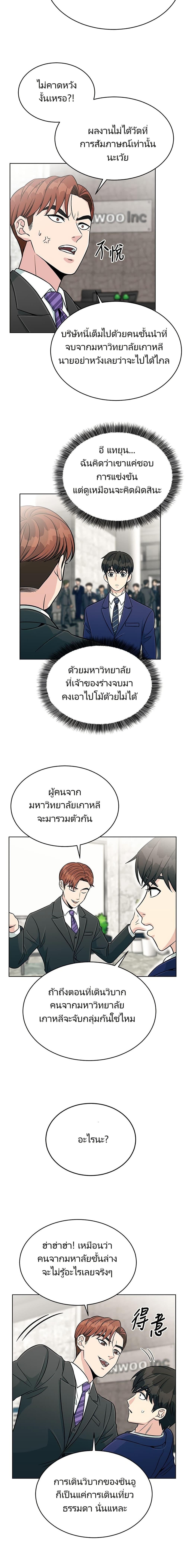 Reincarnated as a New Employee ตอนที่ 3 19