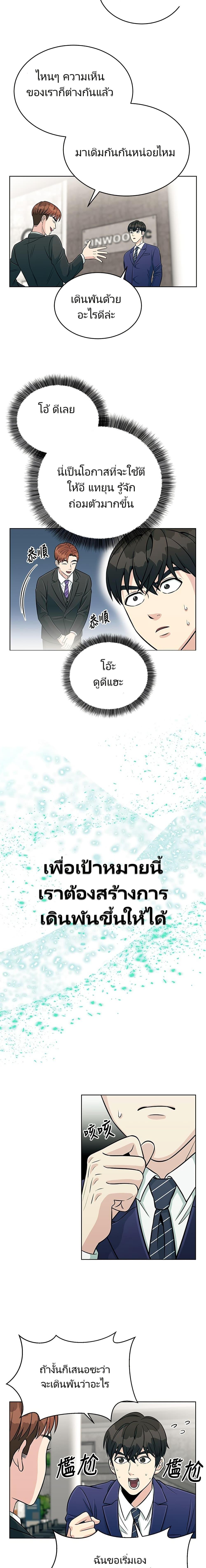 Reincarnated as a New Employee ตอนที่ 3 21