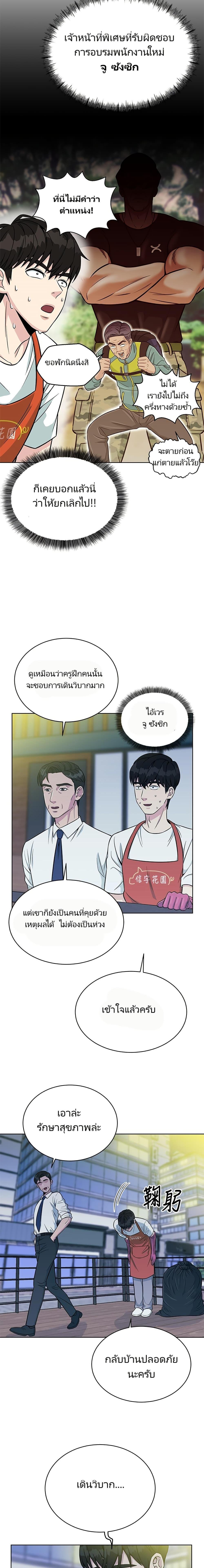 Reincarnated as a New Employee ตอนที่ 3 13
