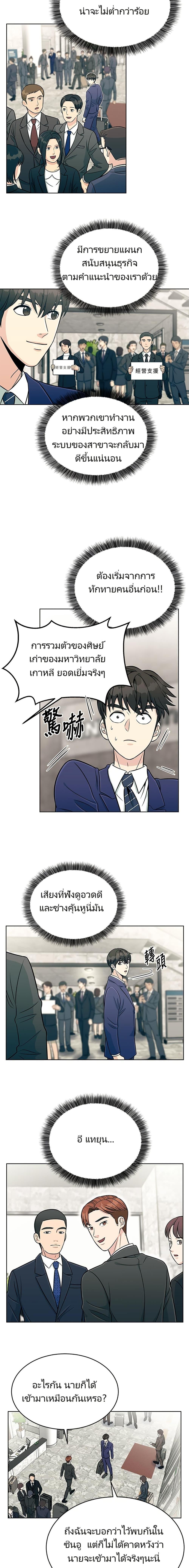 Reincarnated as a New Employee ตอนที่ 3 18