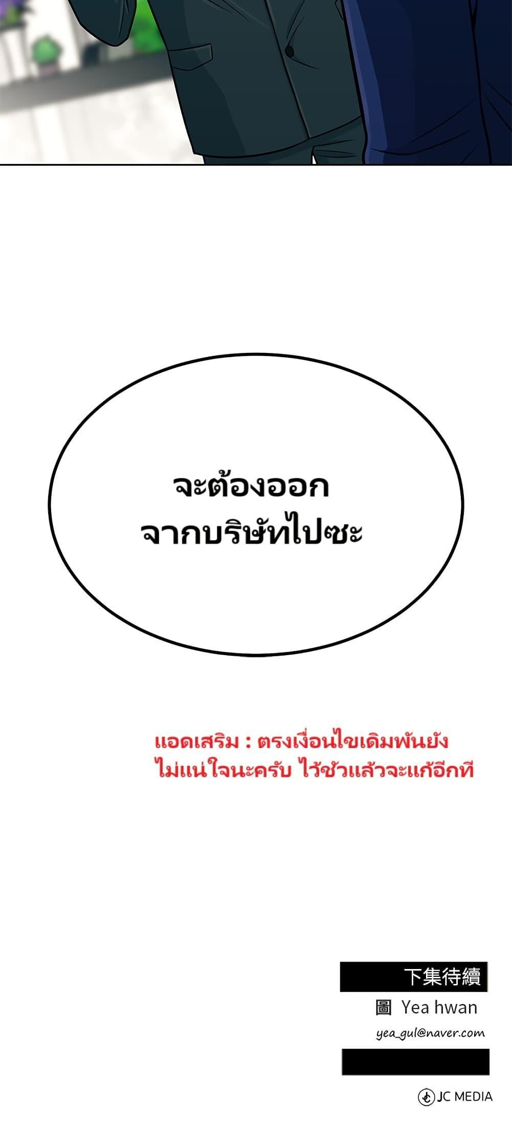 Reincarnated as a New Employee ตอนที่ 3 24