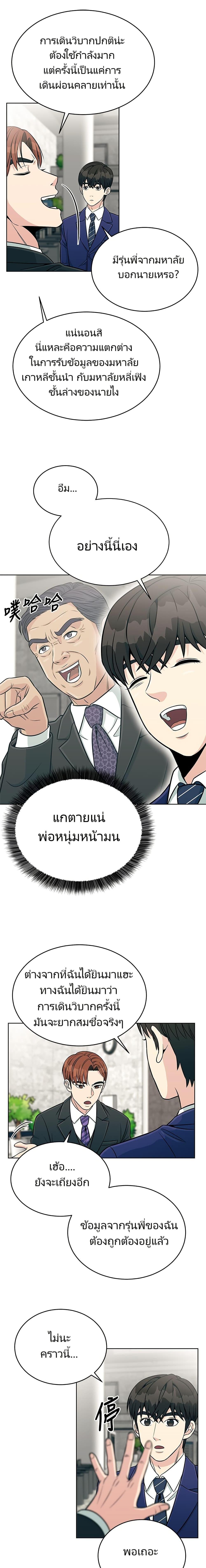 Reincarnated as a New Employee ตอนที่ 3 20