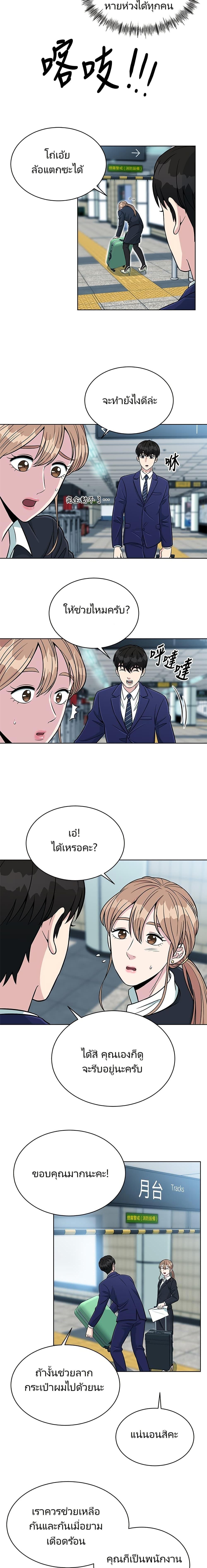 Reincarnated as a New Employee ตอนที่ 3 15
