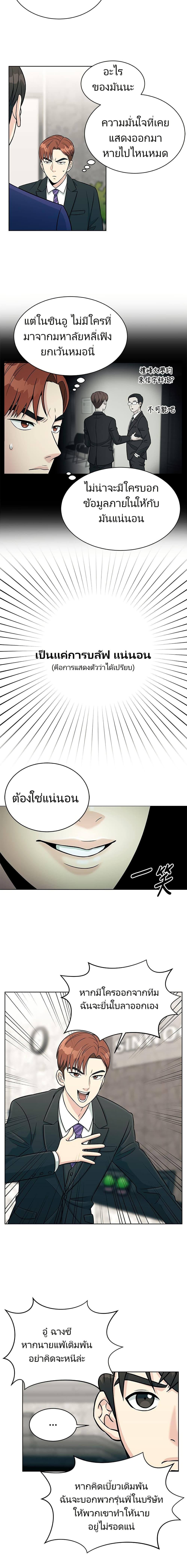 Reincarnated as a New Employee ตอนที่ 4 2