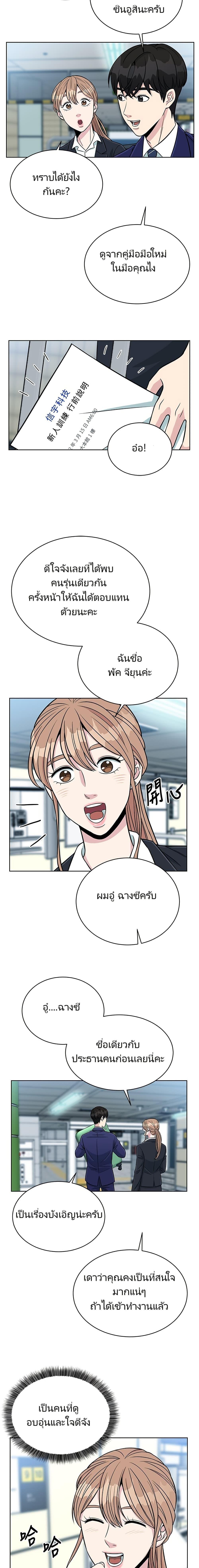 Reincarnated as a New Employee ตอนที่ 3 16