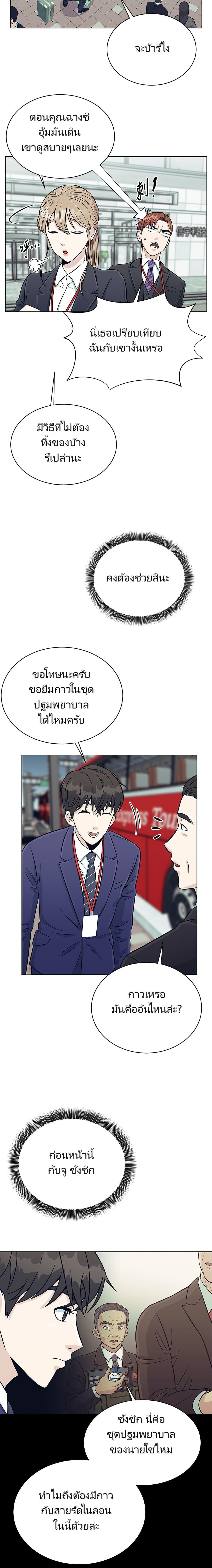 Reincarnated as a New Employee ตอนที่ 4 8