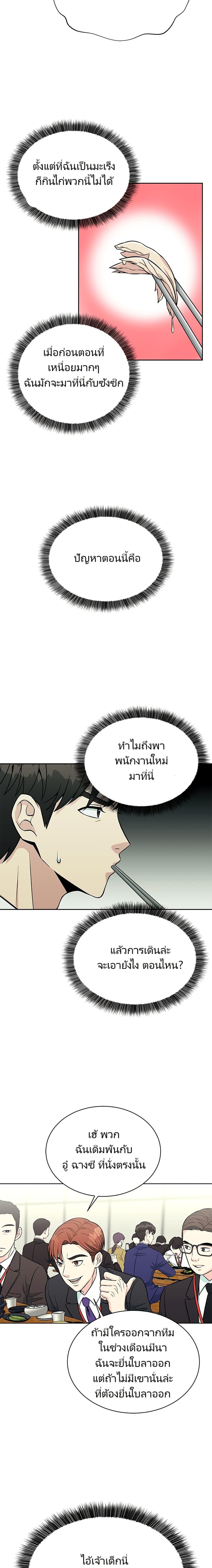 Reincarnated as a New Employee ตอนที่ 4 16