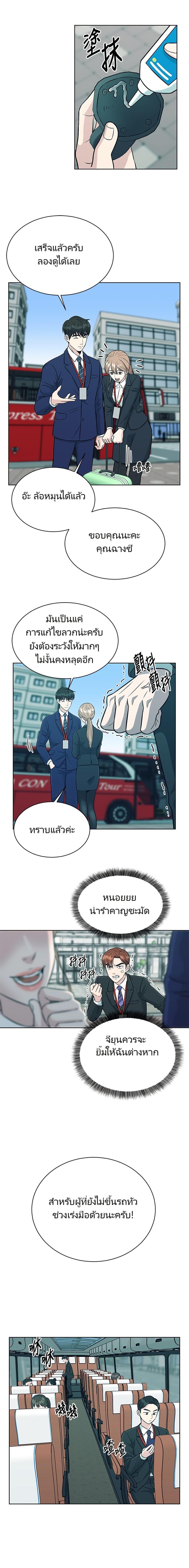 Reincarnated as a New Employee ตอนที่ 4 11