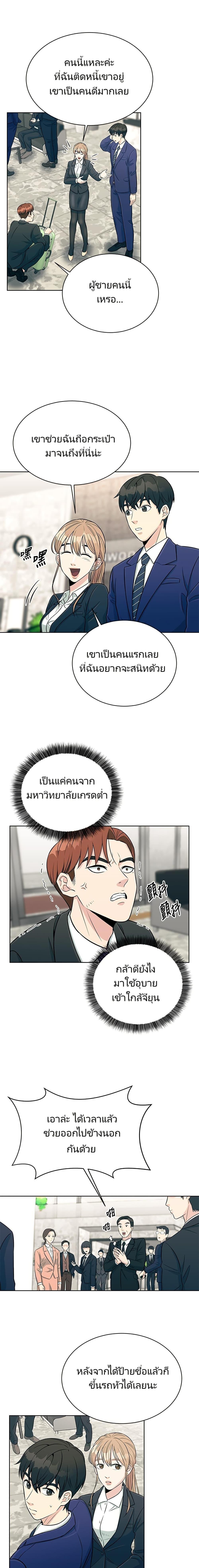 Reincarnated as a New Employee ตอนที่ 4 5