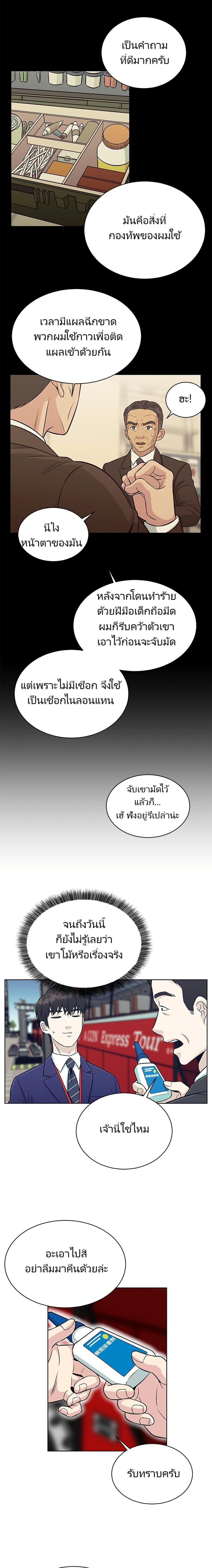 Reincarnated as a New Employee ตอนที่ 4 9