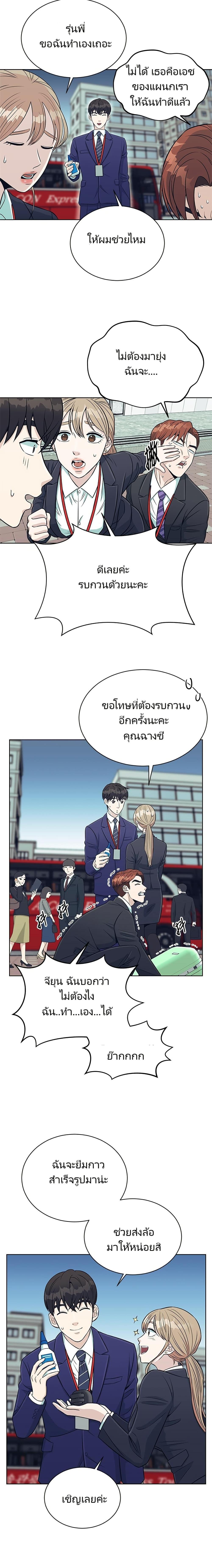 Reincarnated as a New Employee ตอนที่ 4 10