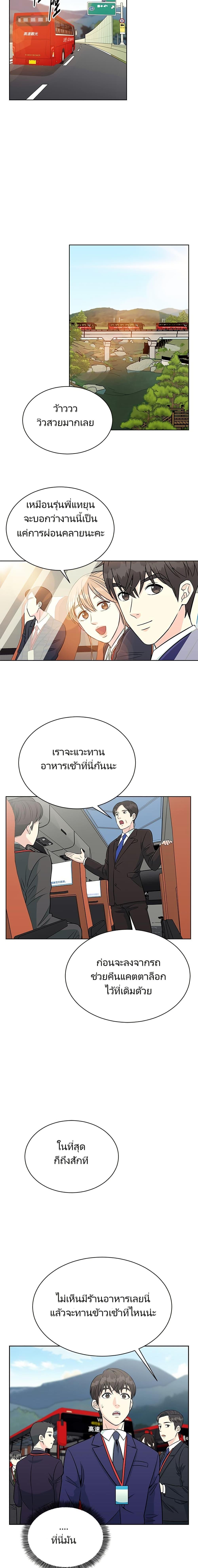 Reincarnated as a New Employee ตอนที่ 4 14