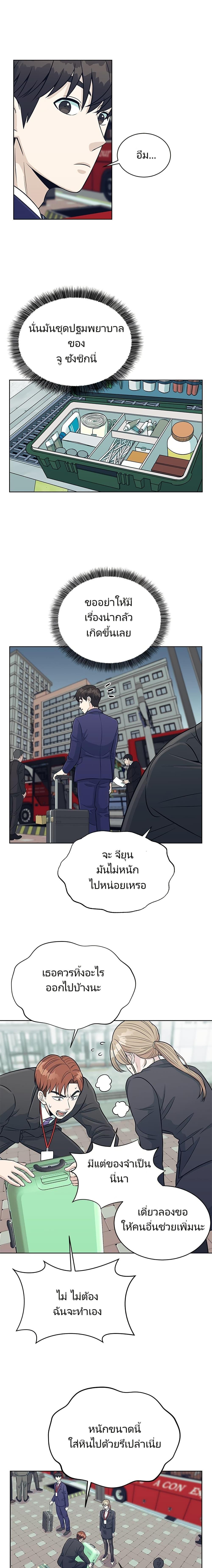 Reincarnated as a New Employee ตอนที่ 4 7