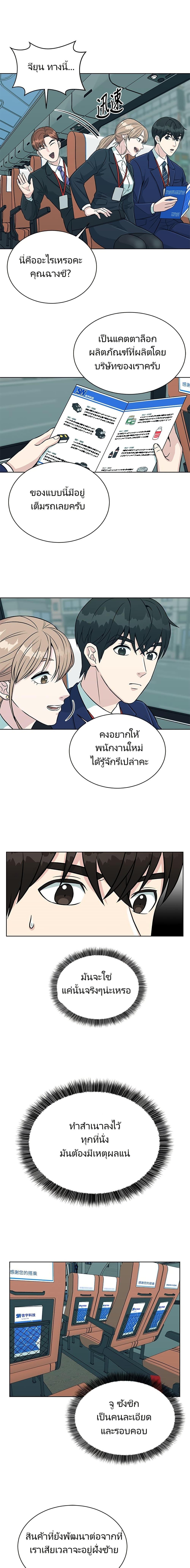 Reincarnated as a New Employee ตอนที่ 4 12