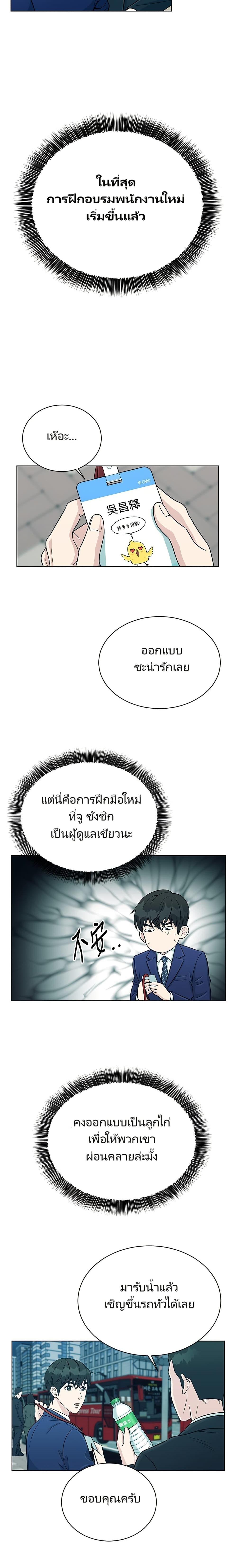 Reincarnated as a New Employee ตอนที่ 4 6