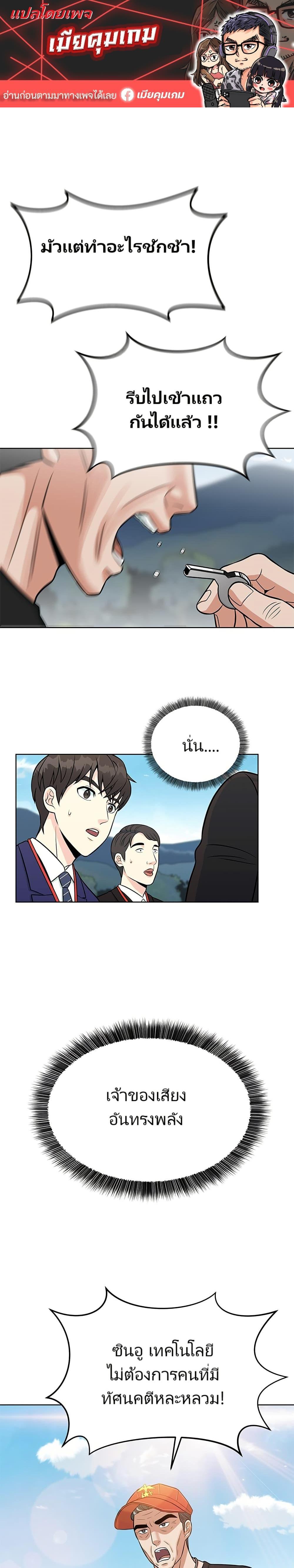 Reincarnated as a New Employee ตอนที่ 5 1