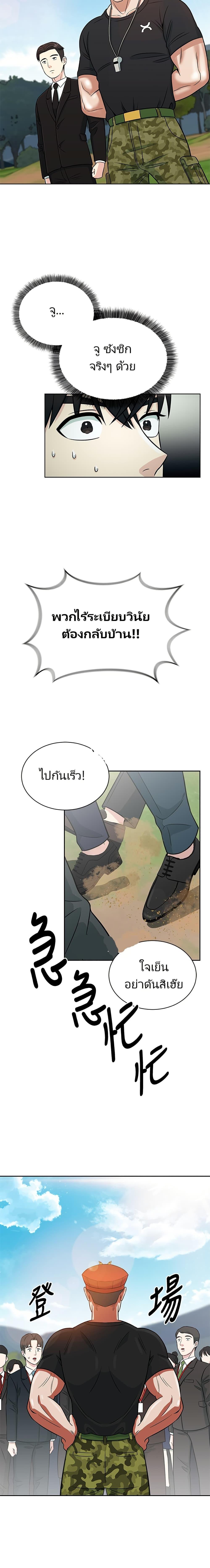 Reincarnated as a New Employee ตอนที่ 5 2