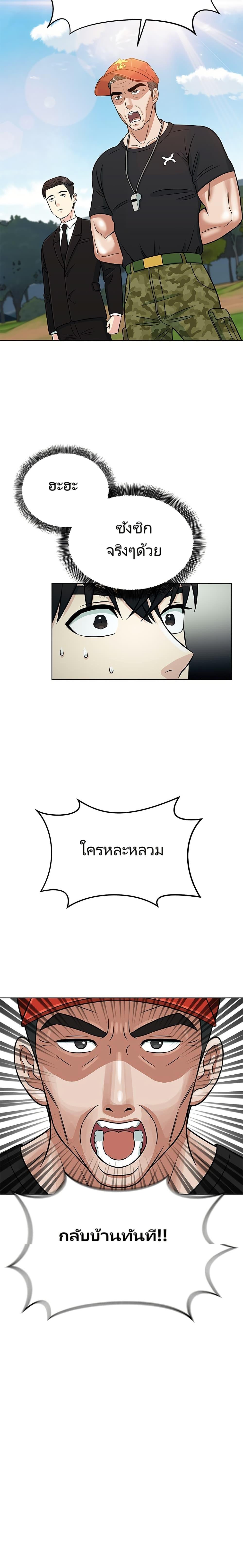 Reincarnated as a New Employee ตอนที่ 4 19