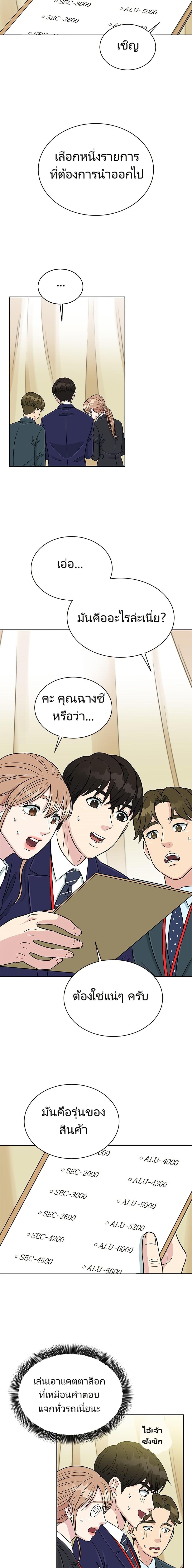 Reincarnated as a New Employee ตอนที่ 5 14