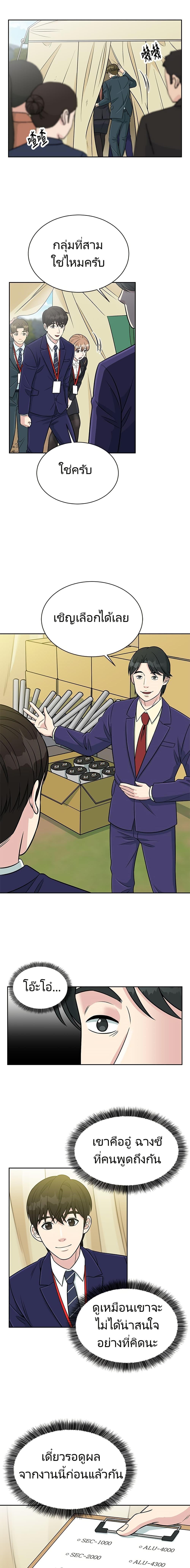 Reincarnated as a New Employee ตอนที่ 5 13