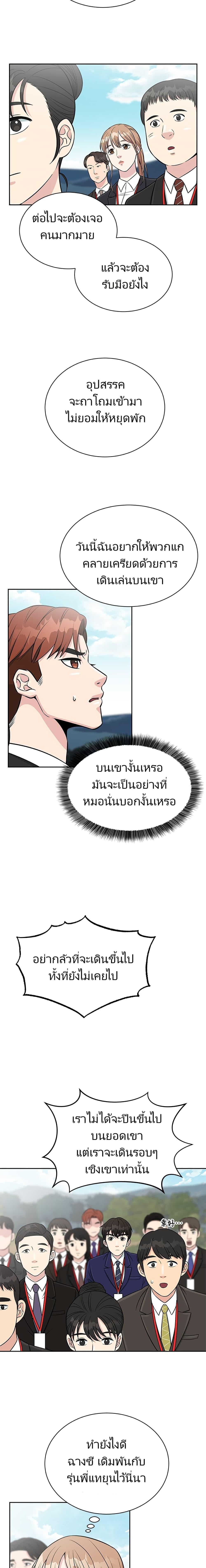 Reincarnated as a New Employee ตอนที่ 5 5