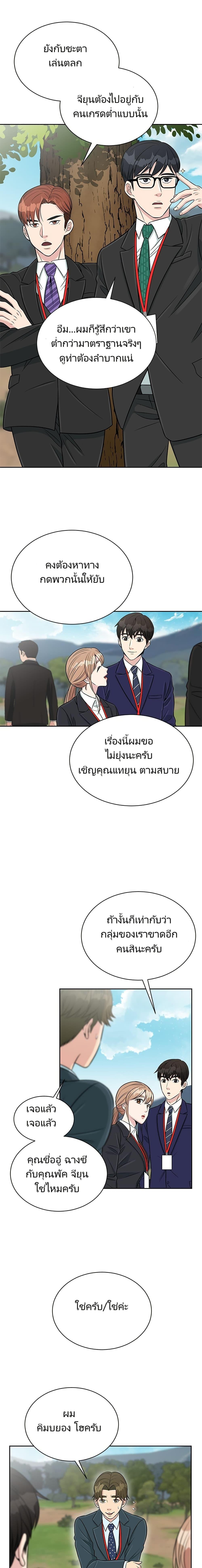 Reincarnated as a New Employee ตอนที่ 5 10