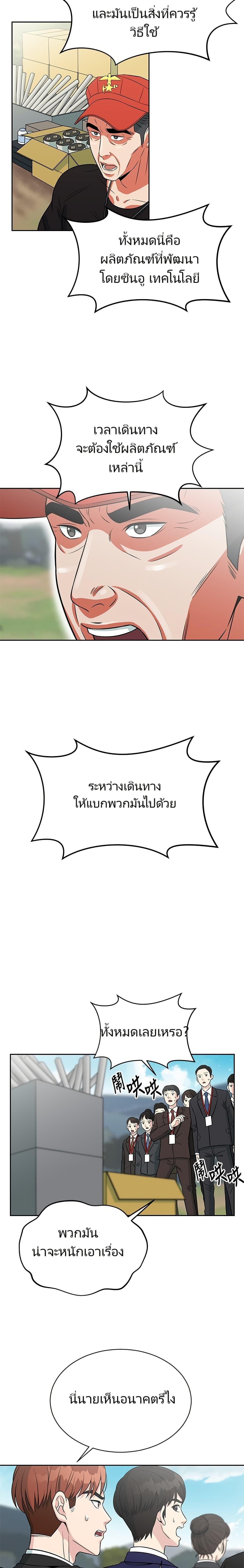 Reincarnated as a New Employee ตอนที่ 5 7