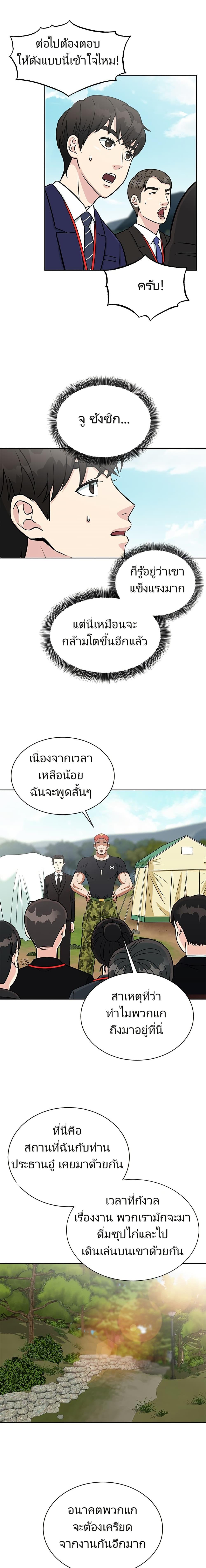 Reincarnated as a New Employee ตอนที่ 5 4