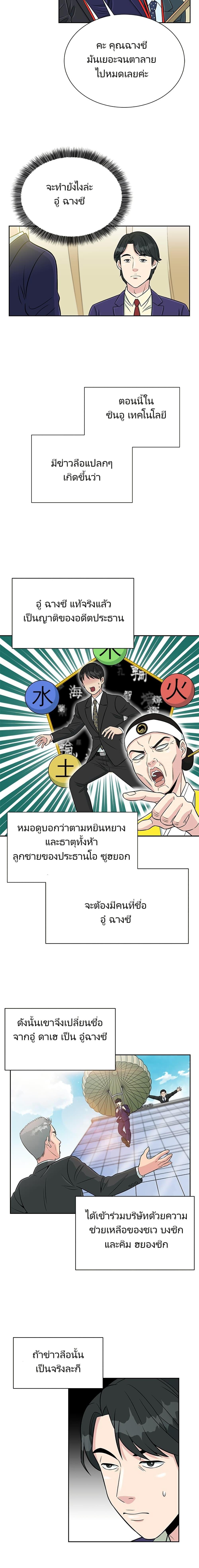 Reincarnated as a New Employee ตอนที่ 5 15