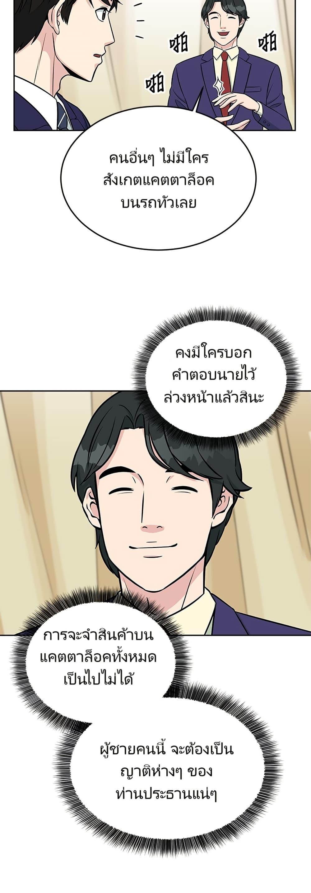 Reincarnated as a New Employee ตอนที่ 6 4