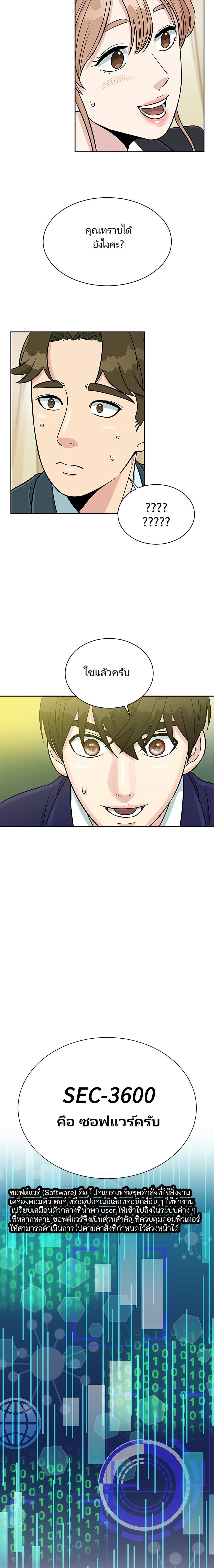 Reincarnated as a New Employee ตอนที่ 5 19