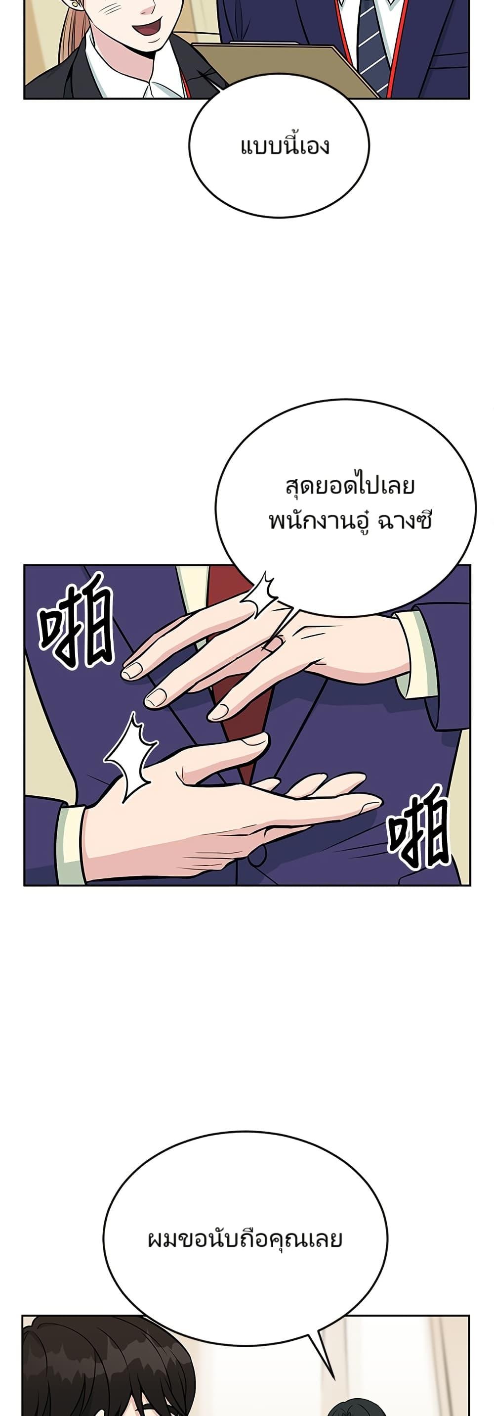 Reincarnated as a New Employee ตอนที่ 6 3
