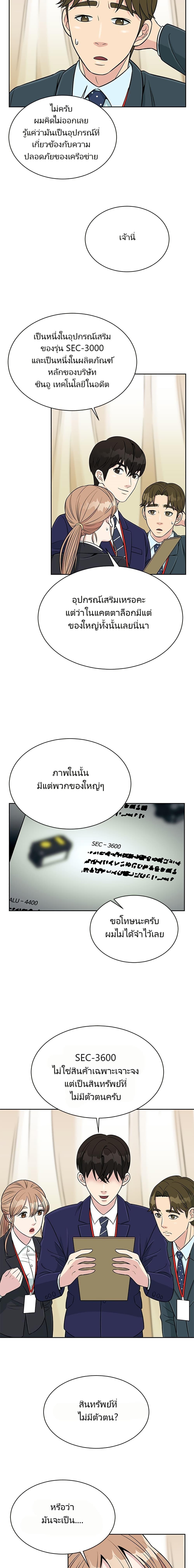 Reincarnated as a New Employee ตอนที่ 5 18