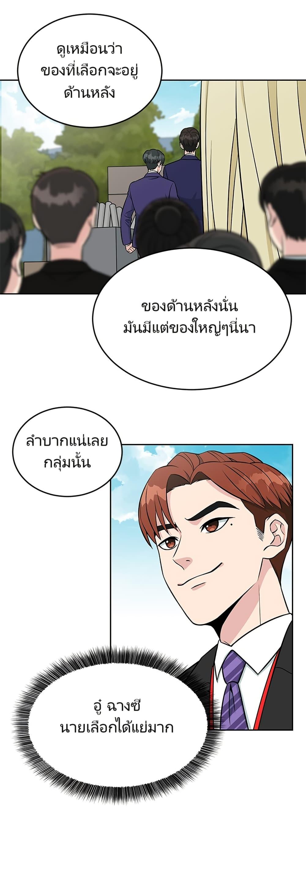 Reincarnated as a New Employee ตอนที่ 6 6
