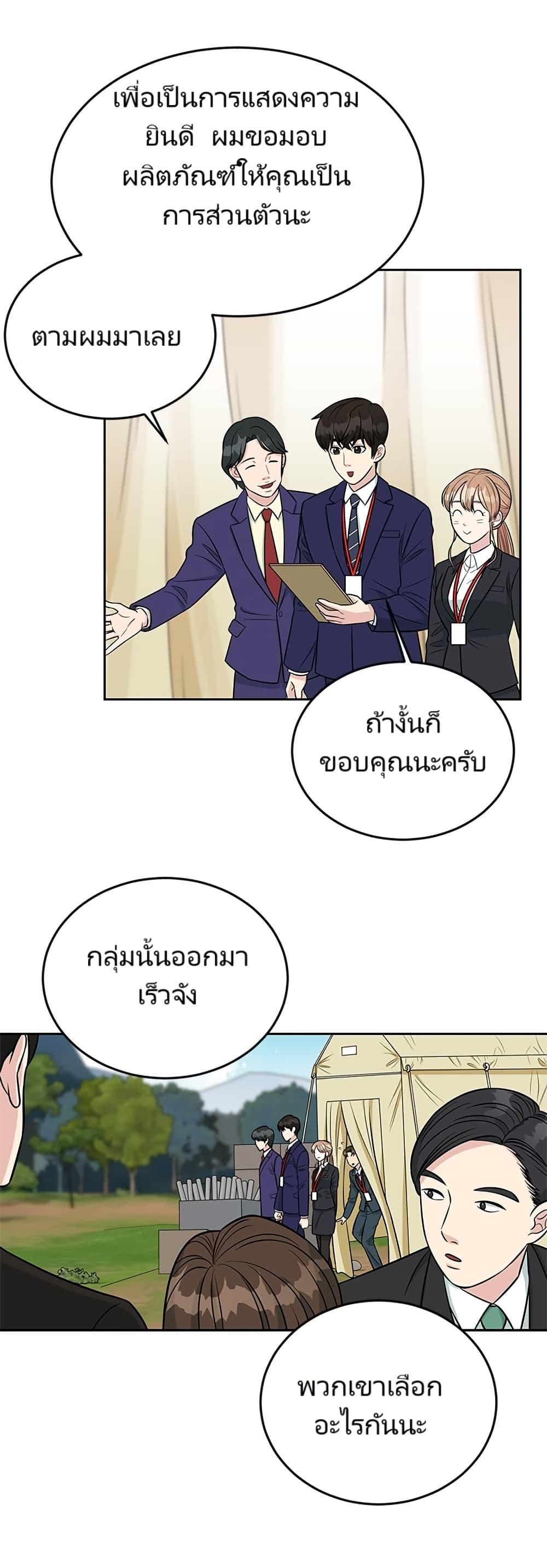 Reincarnated as a New Employee ตอนที่ 6 5