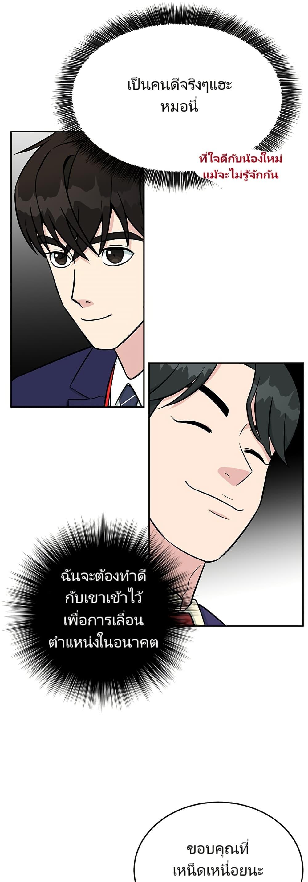 Reincarnated as a New Employee ตอนที่ 6 8