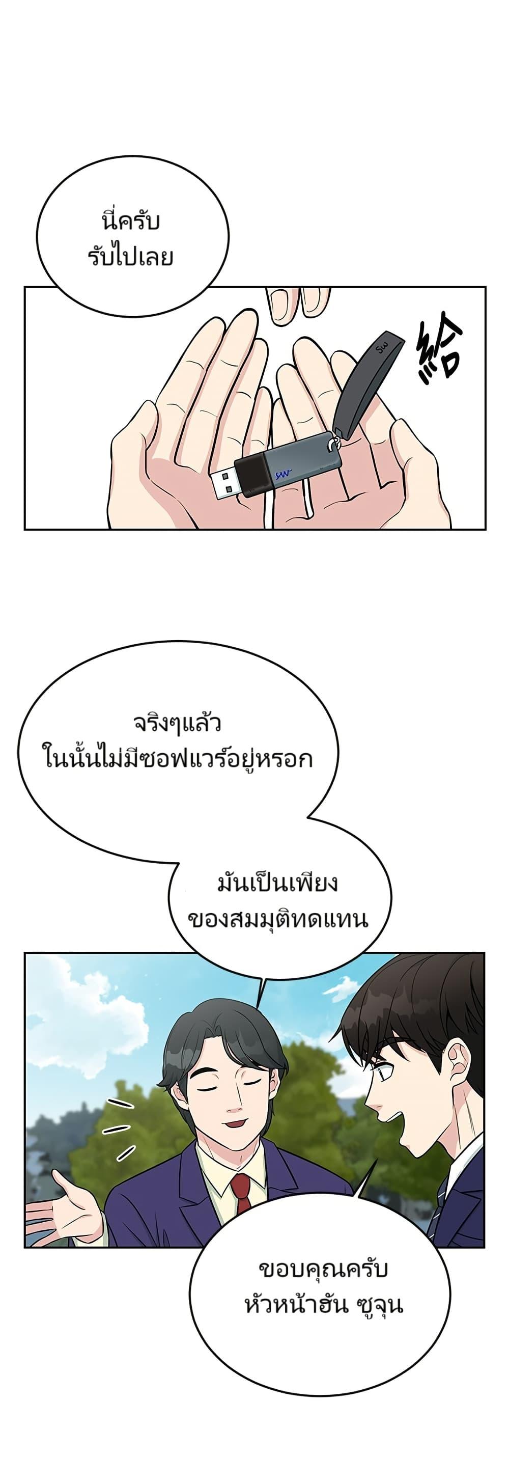 Reincarnated as a New Employee ตอนที่ 6 7
